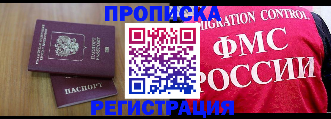 временная регистрация недорого в Камешково