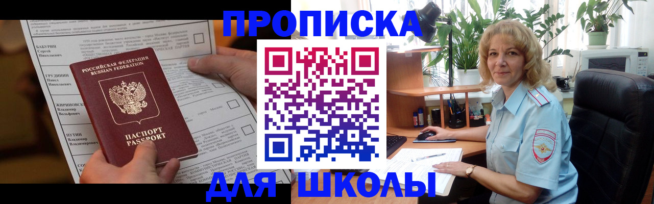 регистрация для школы в Камешково