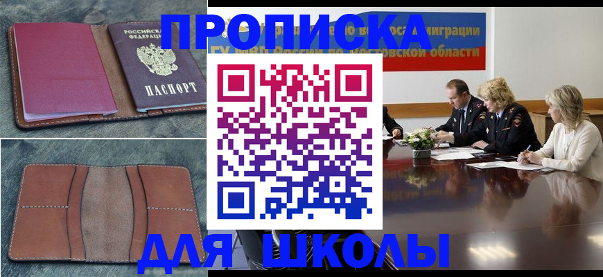 прописка от собственника в Камешково