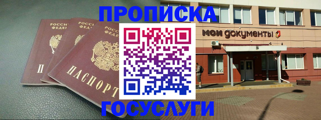 временная регистрация надежно в Камешково